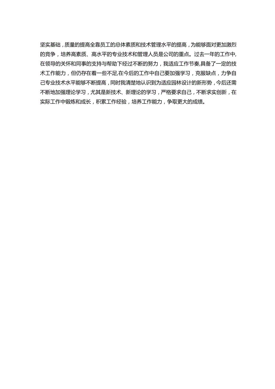 129-建筑工程助理工程师工作总结.docx_第2页