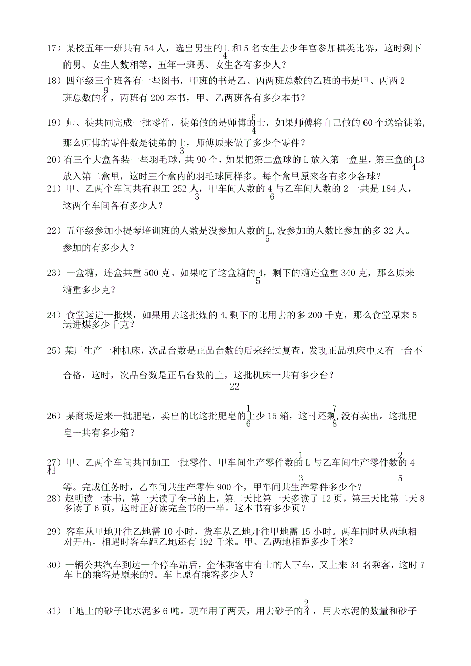 小学分数应用题提高训练之一.docx_第2页