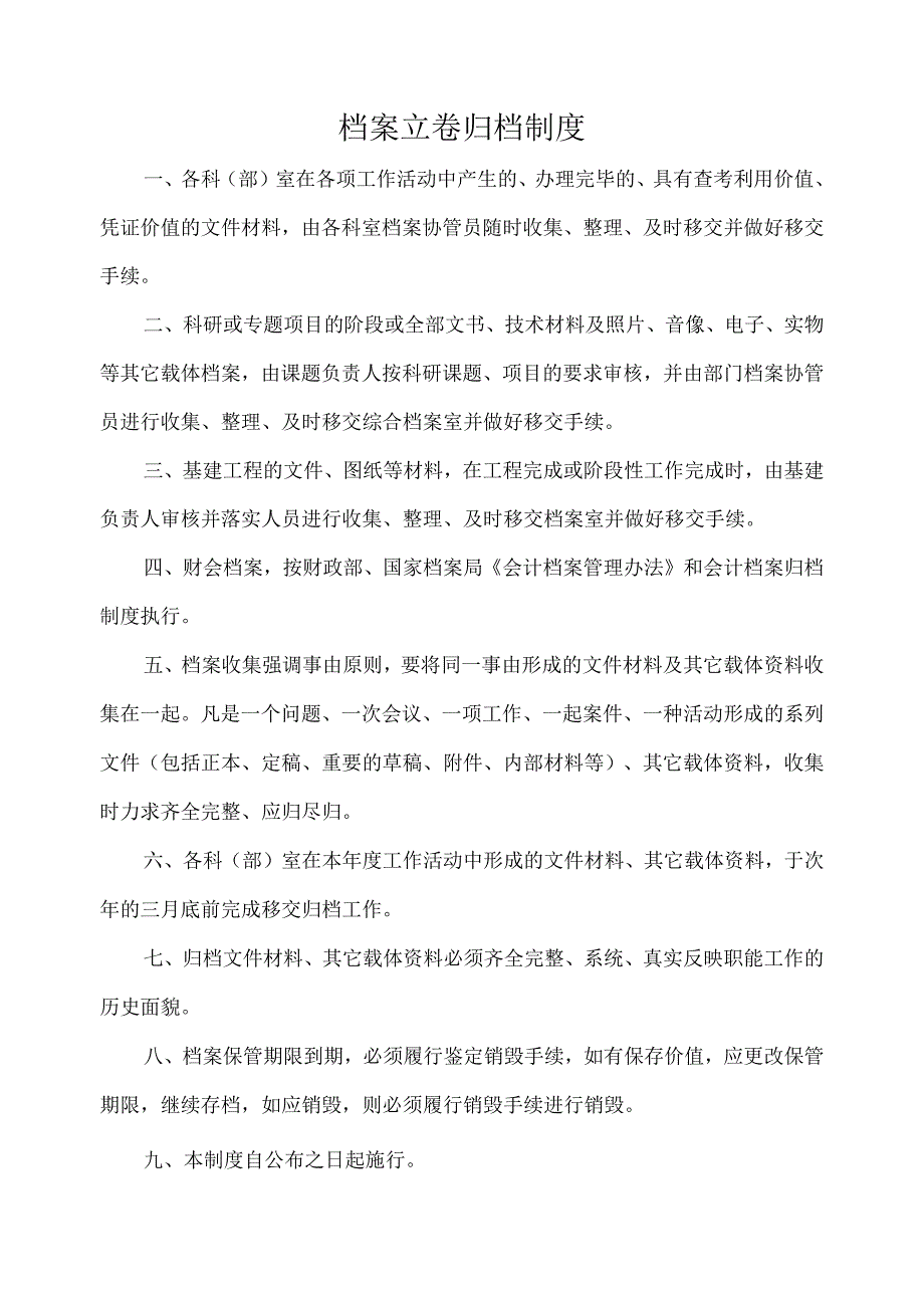 档案立卷归档制度.docx_第1页