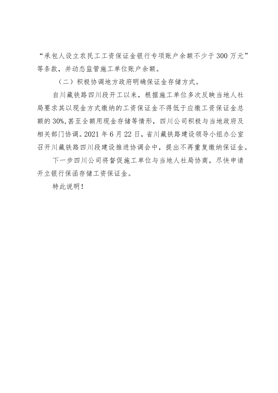 关于农民工工资保证金缴纳情况审计取证单.docx_第3页