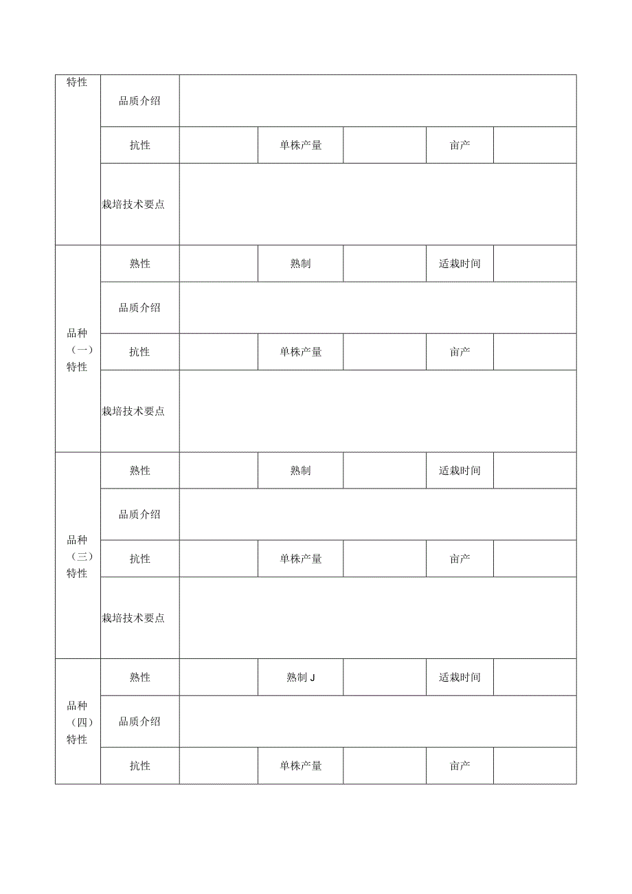 农业发展有限公司种子种苗选用制度（试行）.docx_第3页