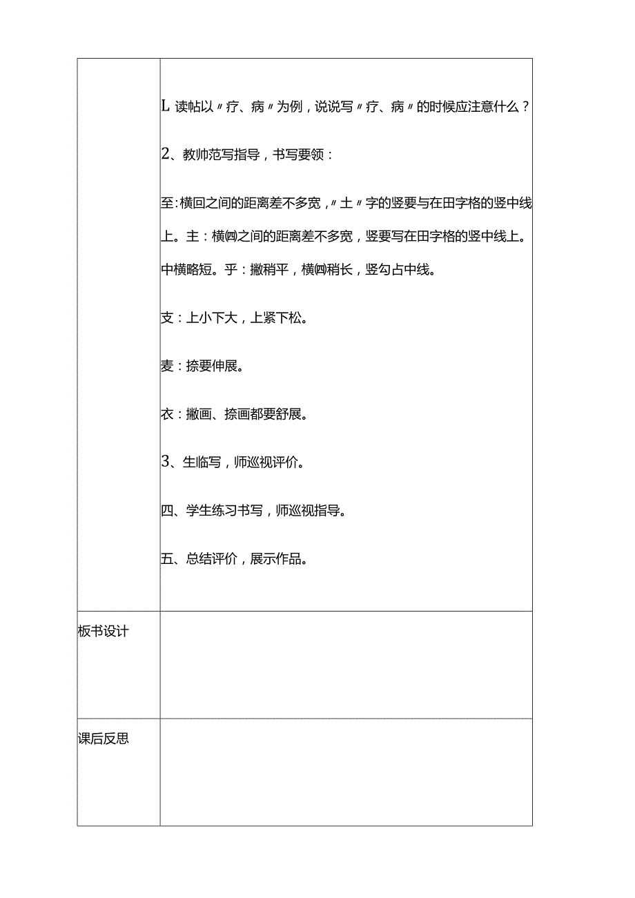 二年级下册书法课程教案.docx_第3页