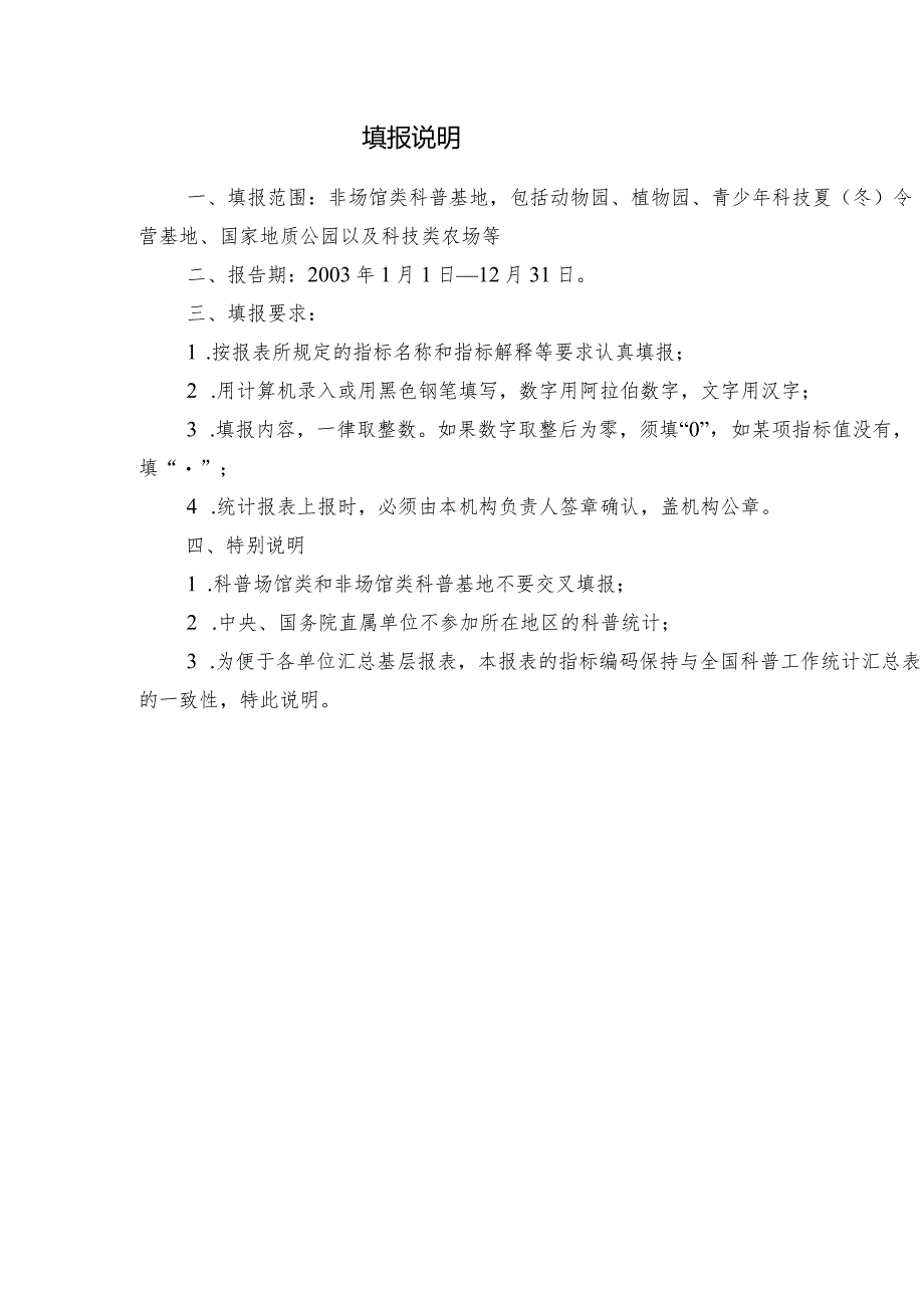 非场馆类科普基地工作统计年报表.docx_第2页