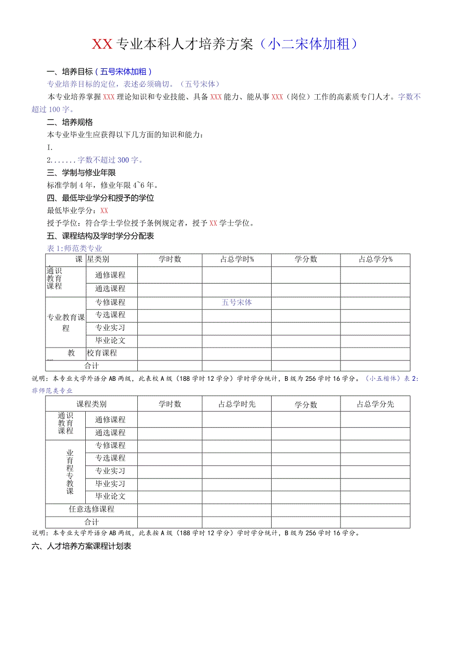 课程编码说明.docx_第3页