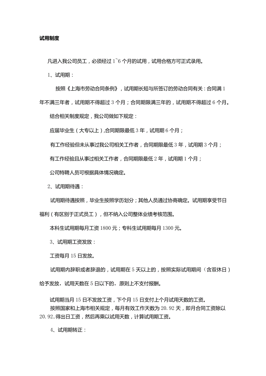 电气有限公司人力资源管理制度.docx_第2页