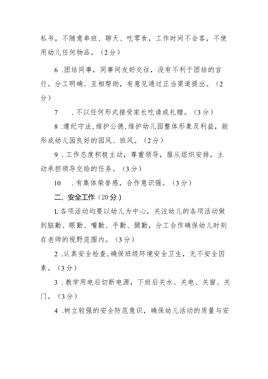 幼儿园教师考核方案.docx_第2页