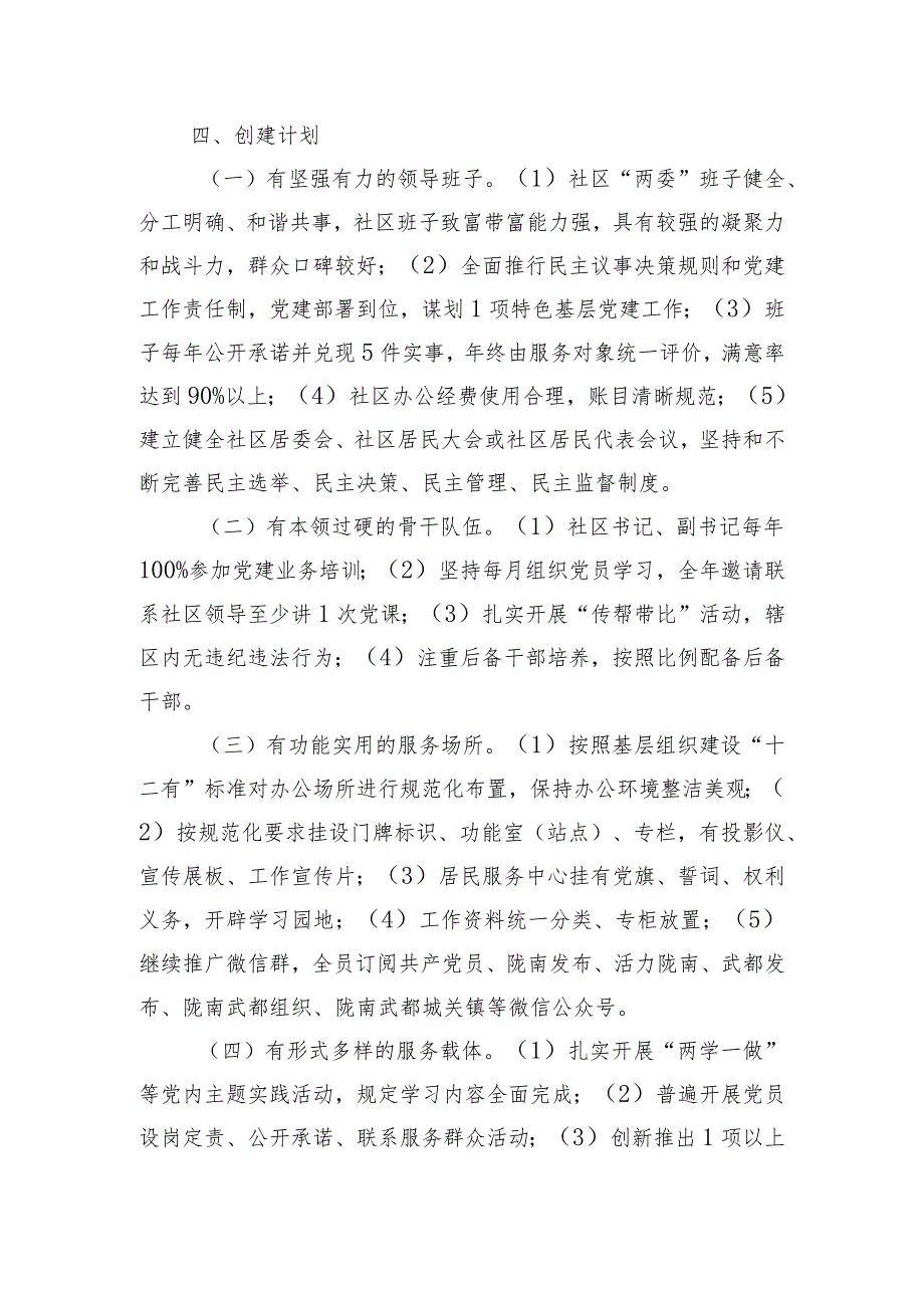 社区党支部创建市级基层党建示范点实施方案.docx_第2页