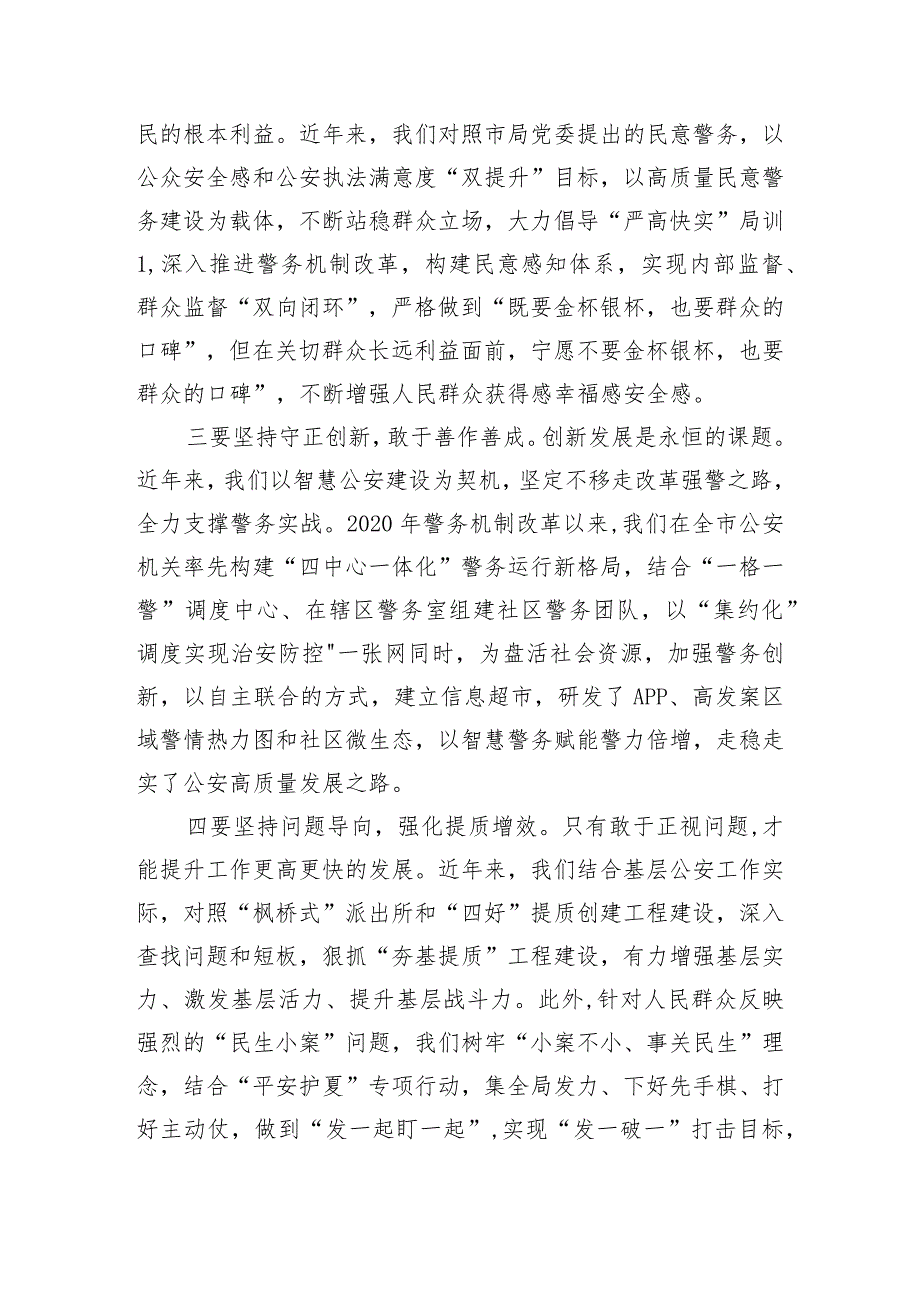 研讨提纲：以新担当新作为新形象新成效赢得群众好口碑.docx_第2页