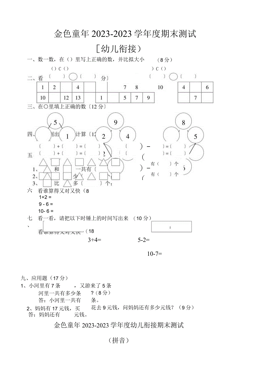 学前班试卷(精典).docx_第1页