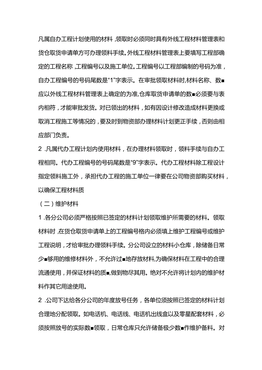 工厂物资计划管理制度.docx_第2页