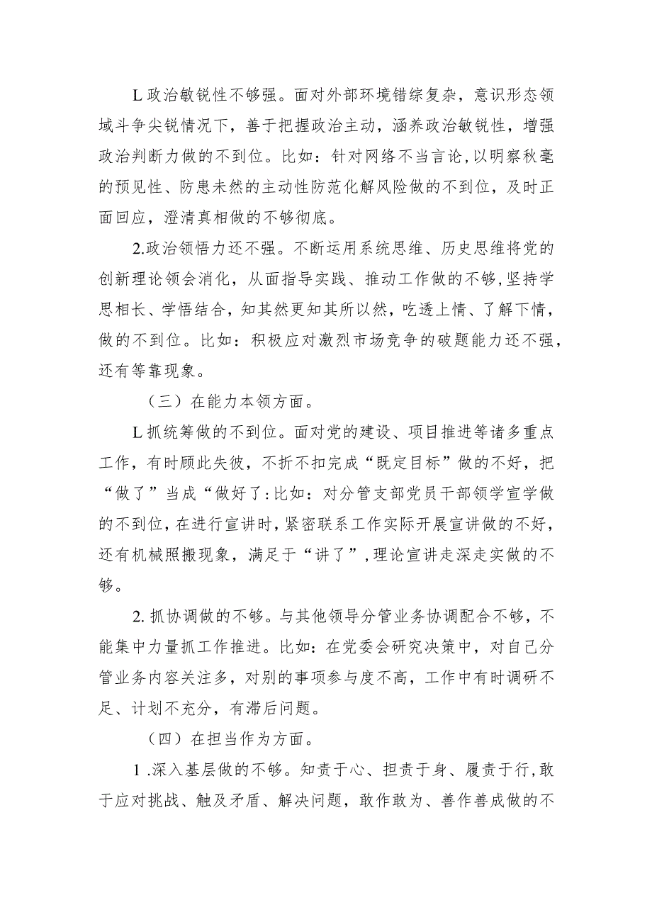 公司党委班子成员主题教育专题民主生活会个人对照检查材料.docx_第2页