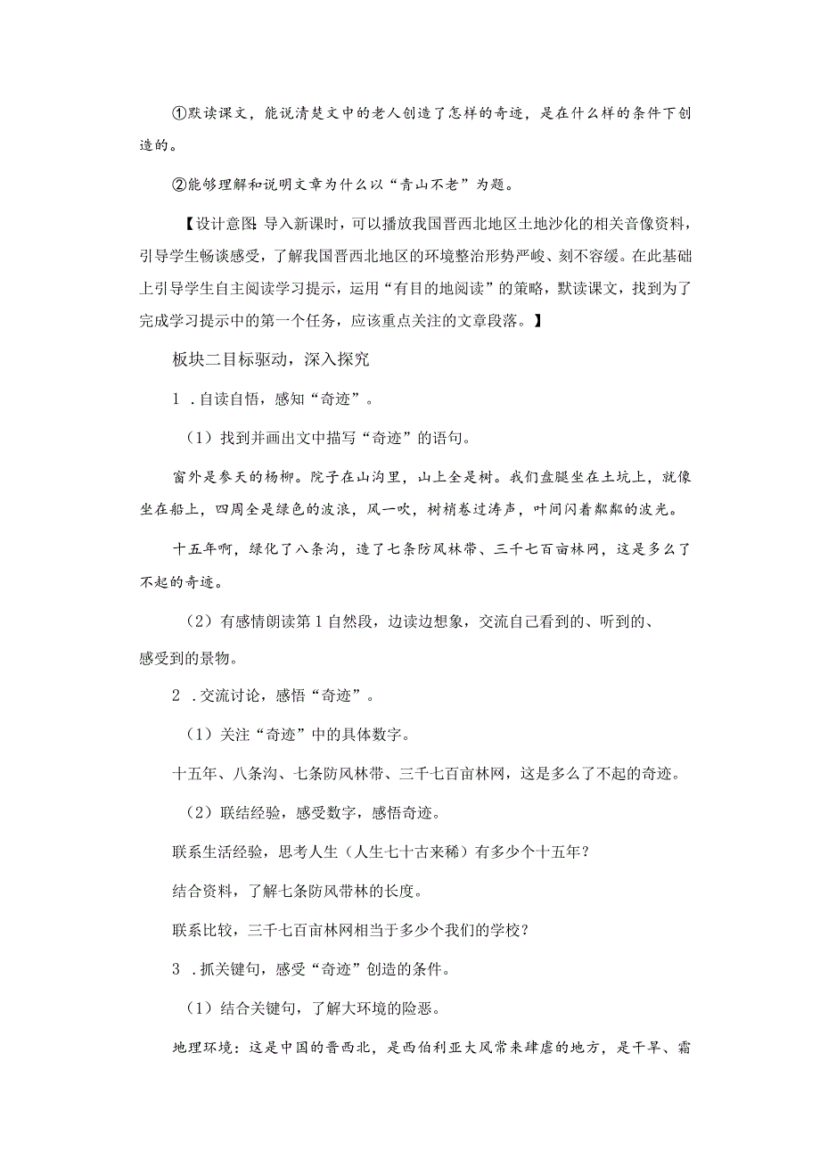 六年级上册六单元基于大单元学习任务的.docx_第3页