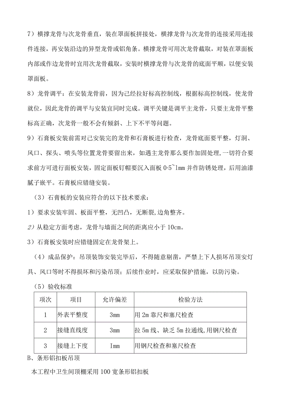 室内装修工程施工方案.docx_第2页