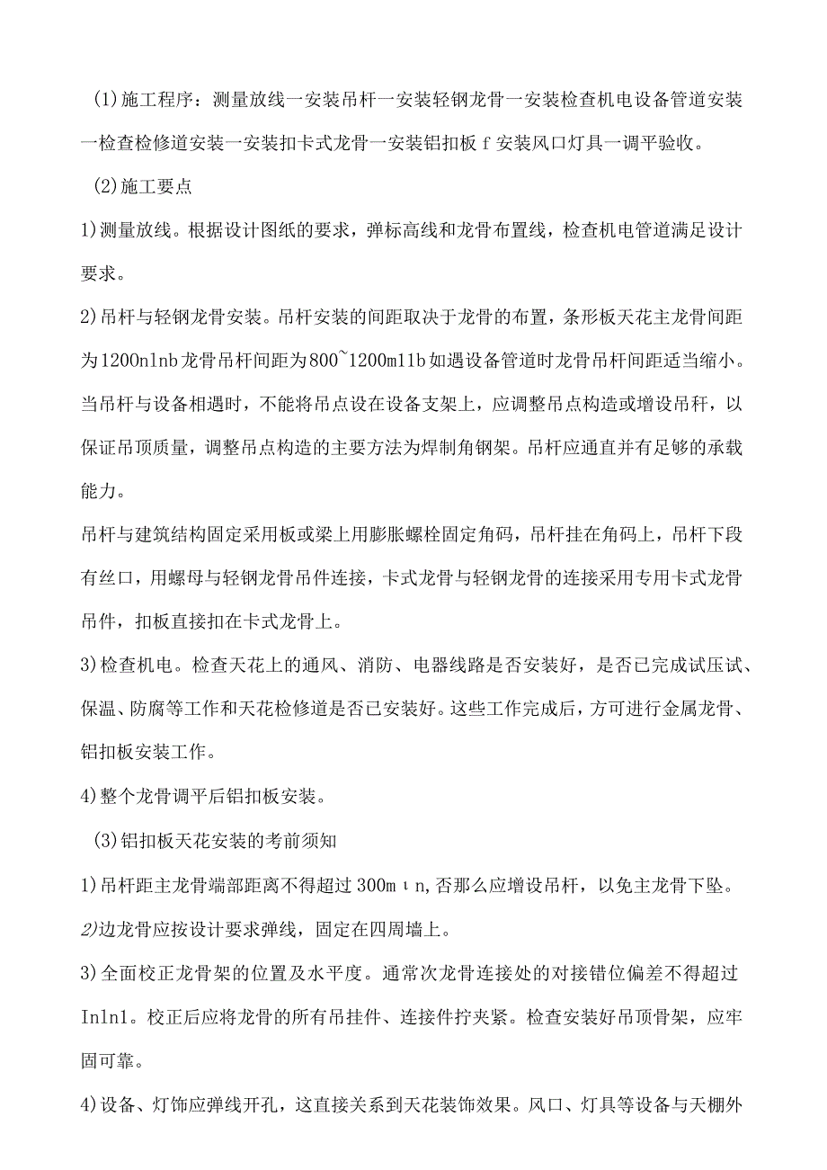 室内装修工程施工方案.docx_第3页