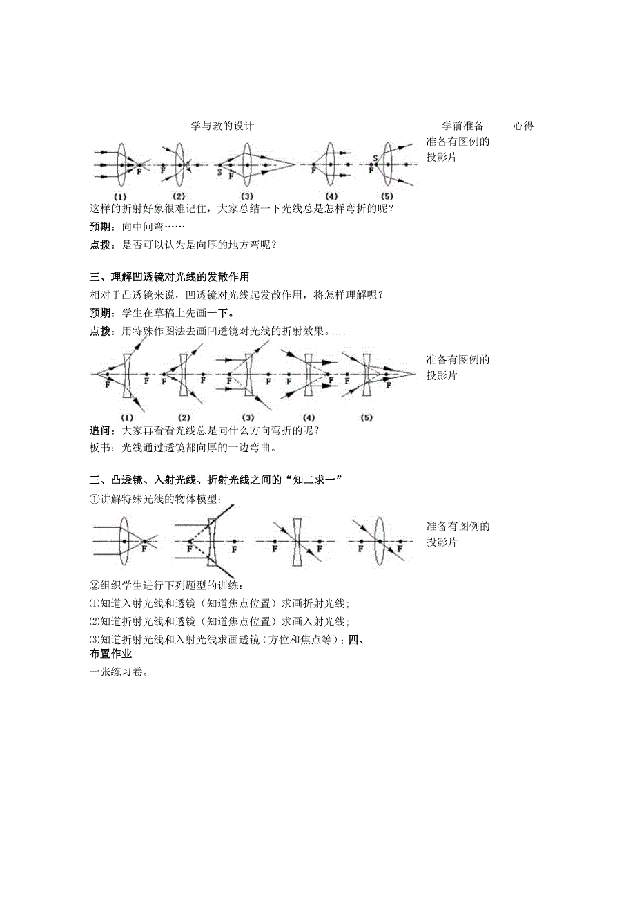 龙虎塘中学邵宏.docx_第2页