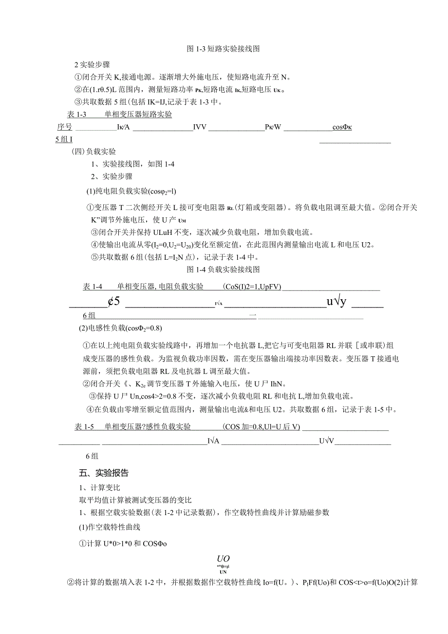 实验四--单相变压器的空载.docx_第2页