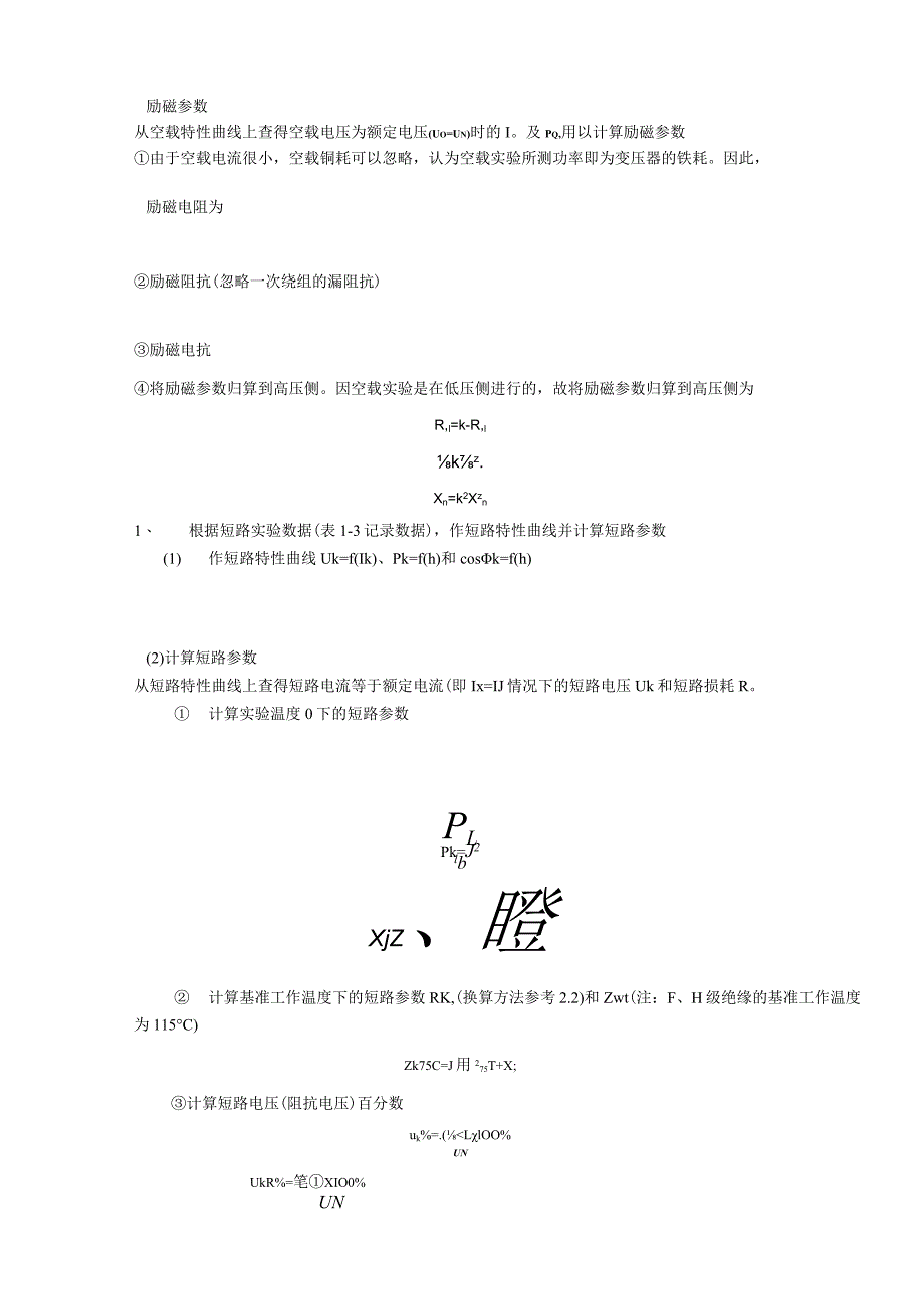 实验四--单相变压器的空载.docx_第3页