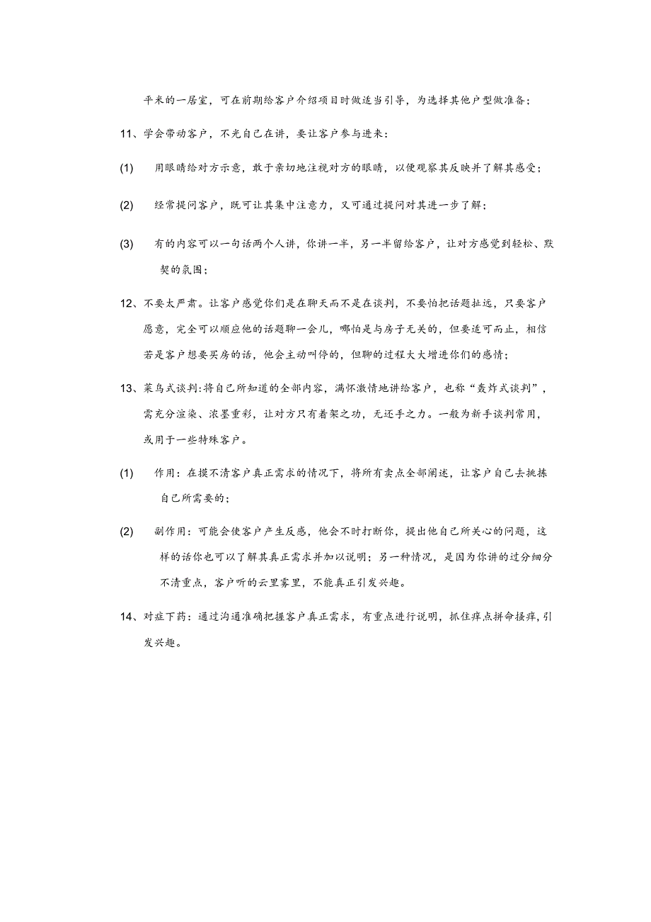 房地产企业销售员销售技巧说明的技巧.docx_第2页