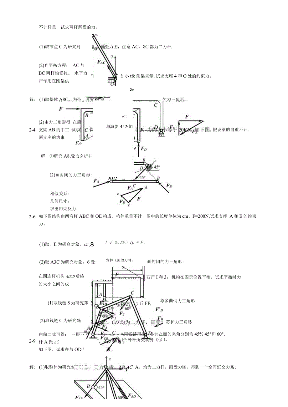 大学《工程力学》课后习题解答.docx_第2页