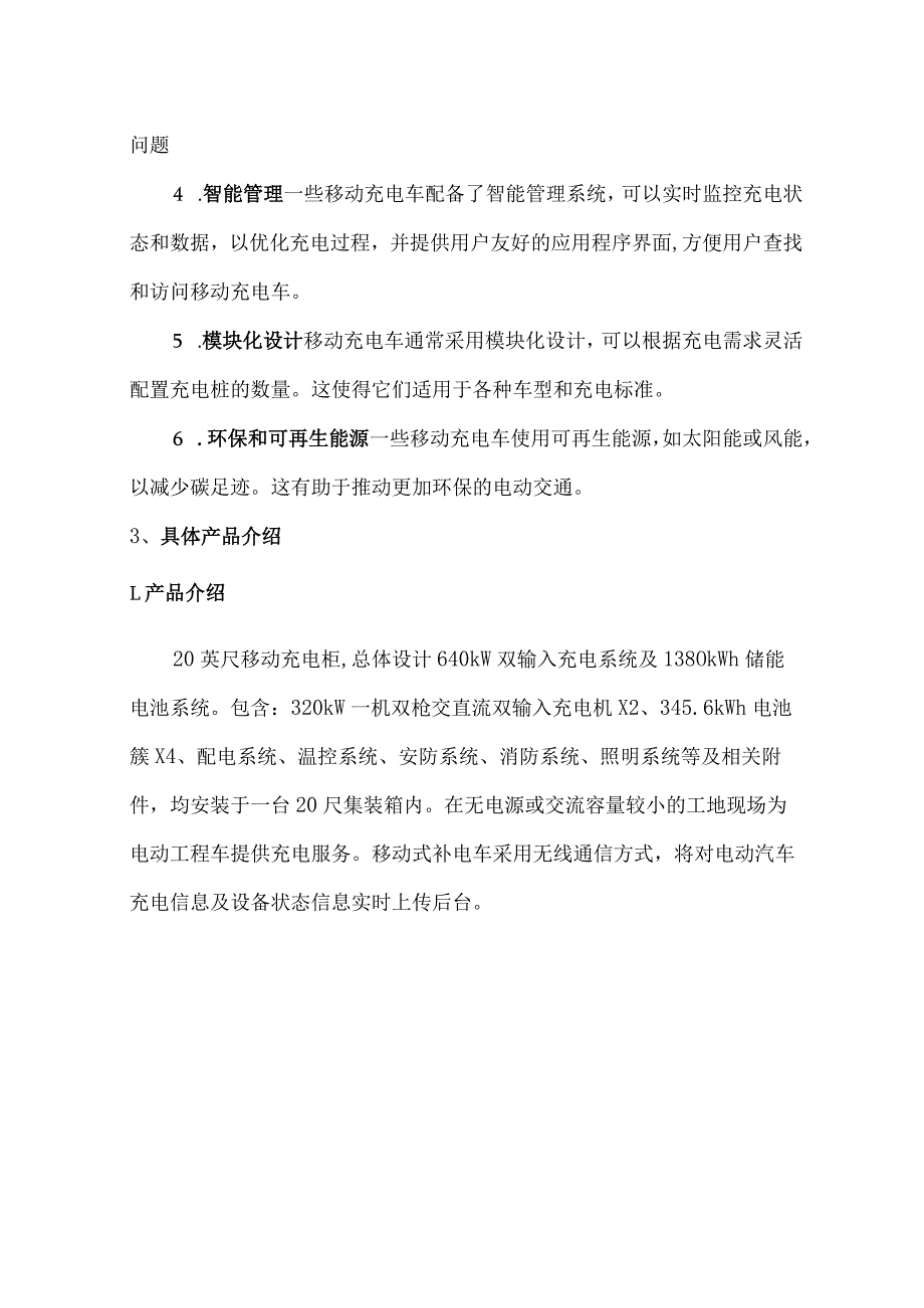 移动充电车产品介绍和投资收益简析.docx_第2页