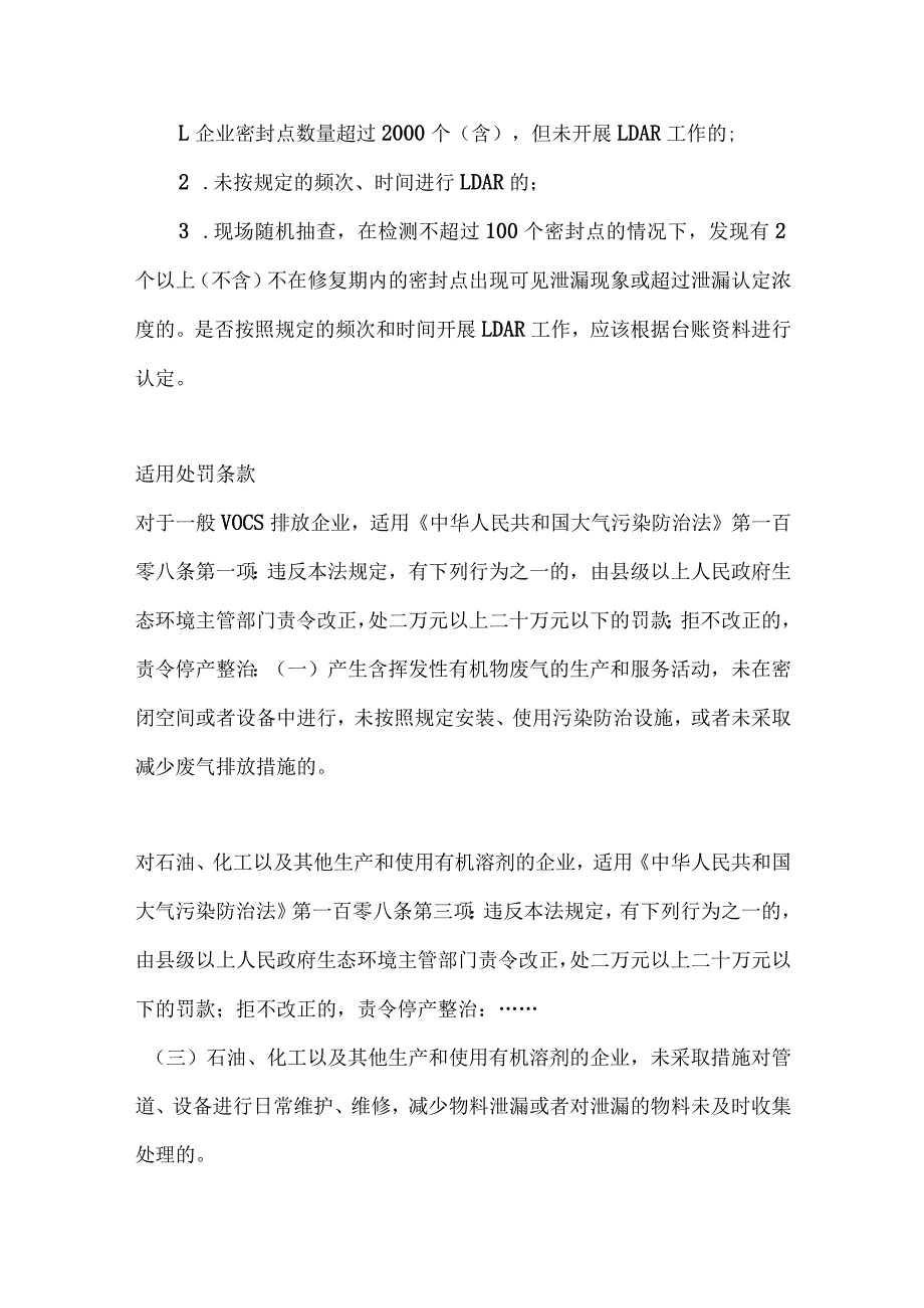 常见VOCs违法行为列表及相关处罚条款.docx_第3页