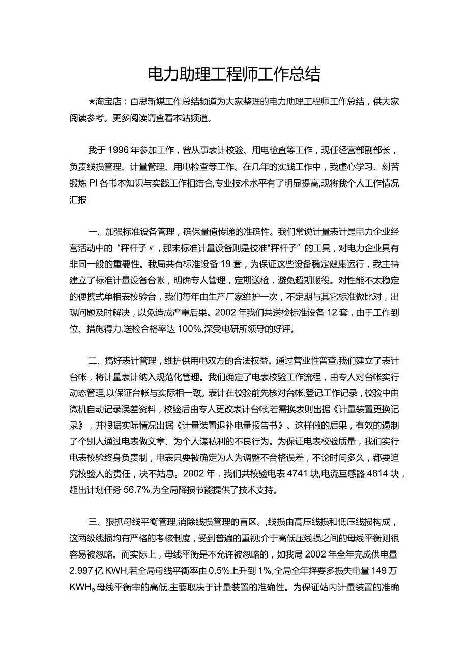 146-电力助理工程师工作总结.docx_第1页