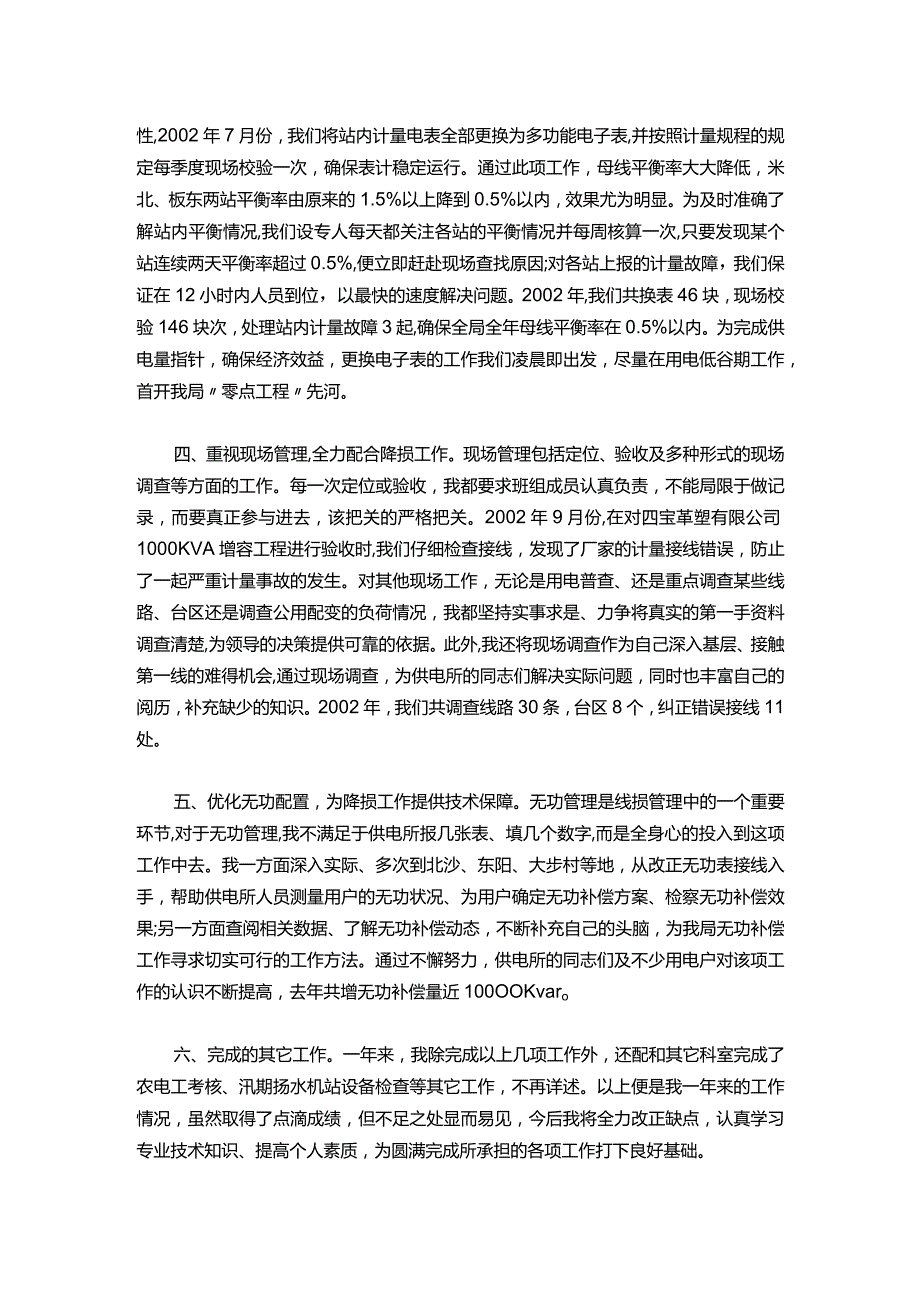 146-电力助理工程师工作总结.docx_第2页