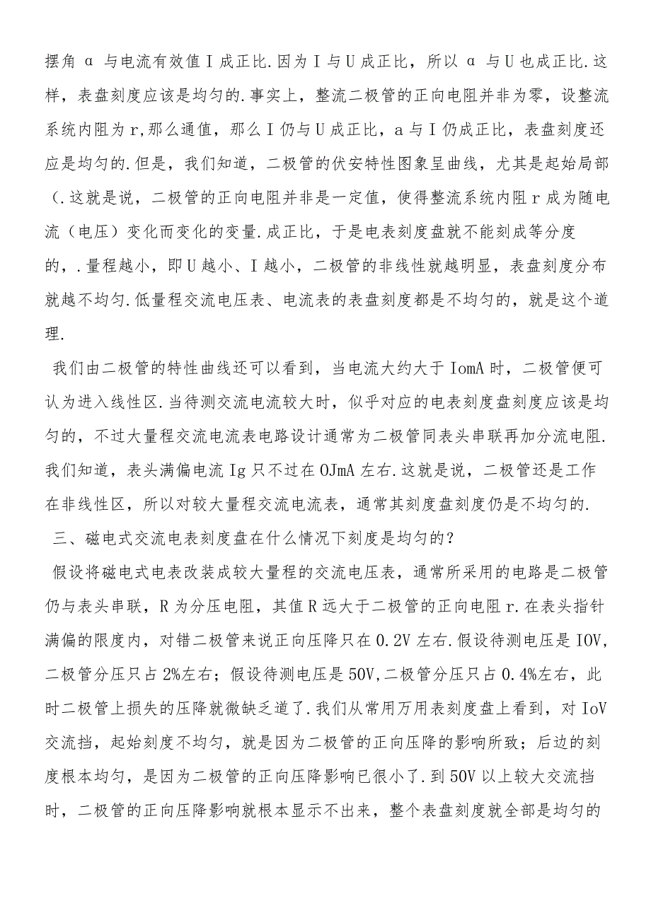 关于交流电表刻度盘刻度的讨论.docx_第2页