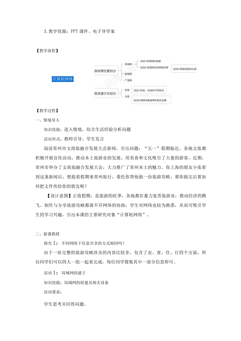 2.2信息系统互联教学设计.docx_第3页