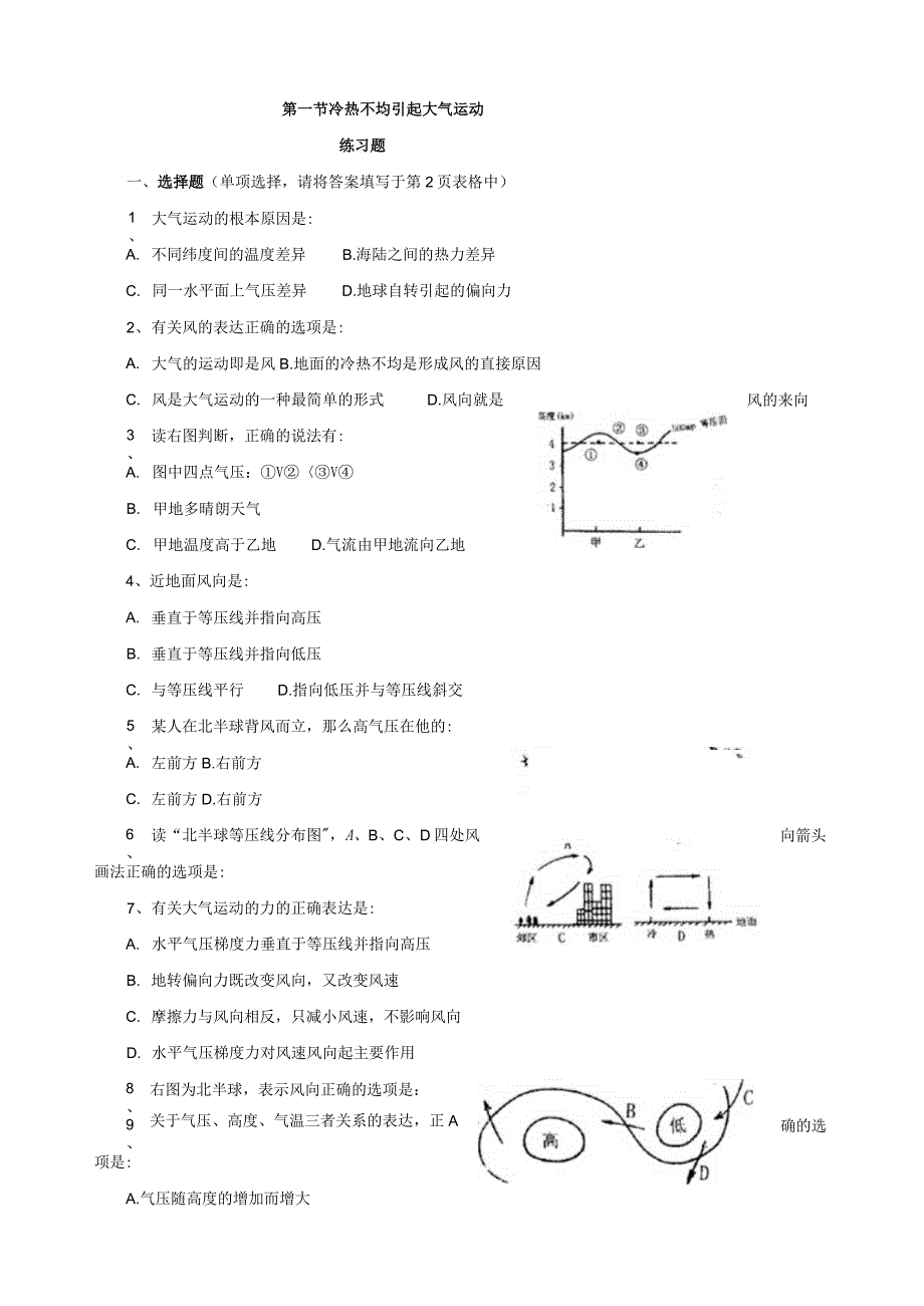 大气运动同步练习题.docx_第1页