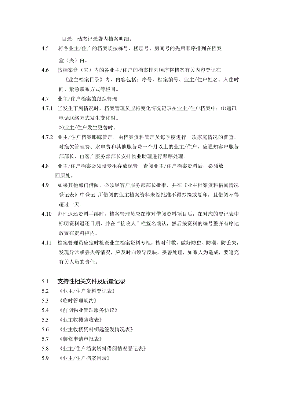 住宅小区服务中心业主住户档案资料管理规定.docx_第2页