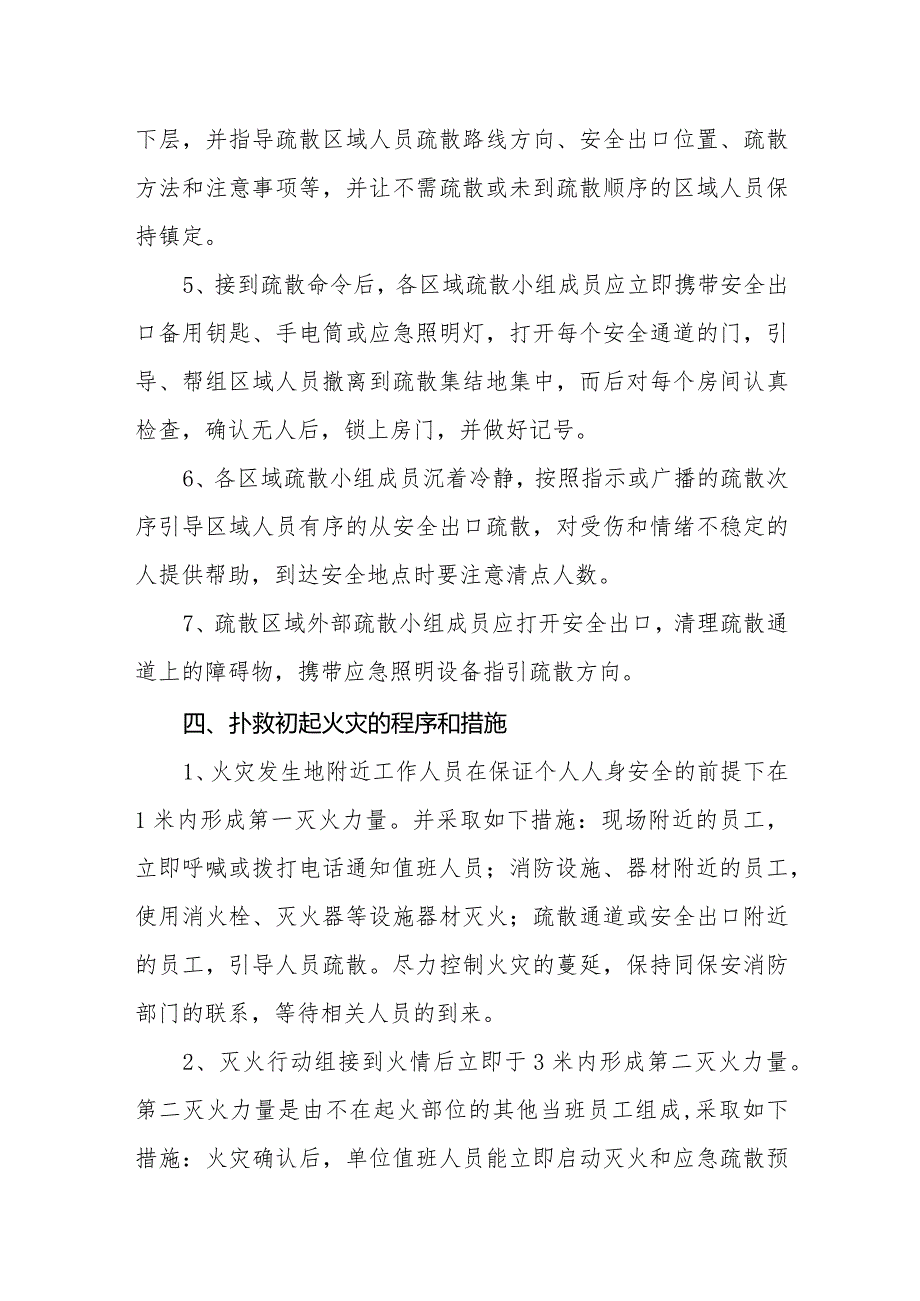 中等职业学校防火应急疏散预案.docx_第3页