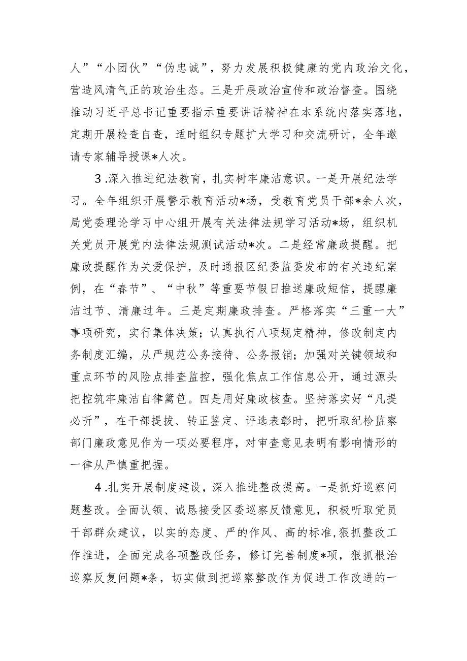 2023年区局书记抓党风廉政建设工作述职报告.docx_第2页