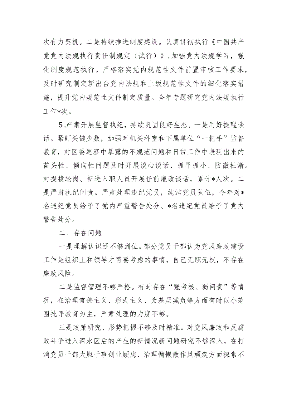 2023年区局书记抓党风廉政建设工作述职报告.docx_第3页