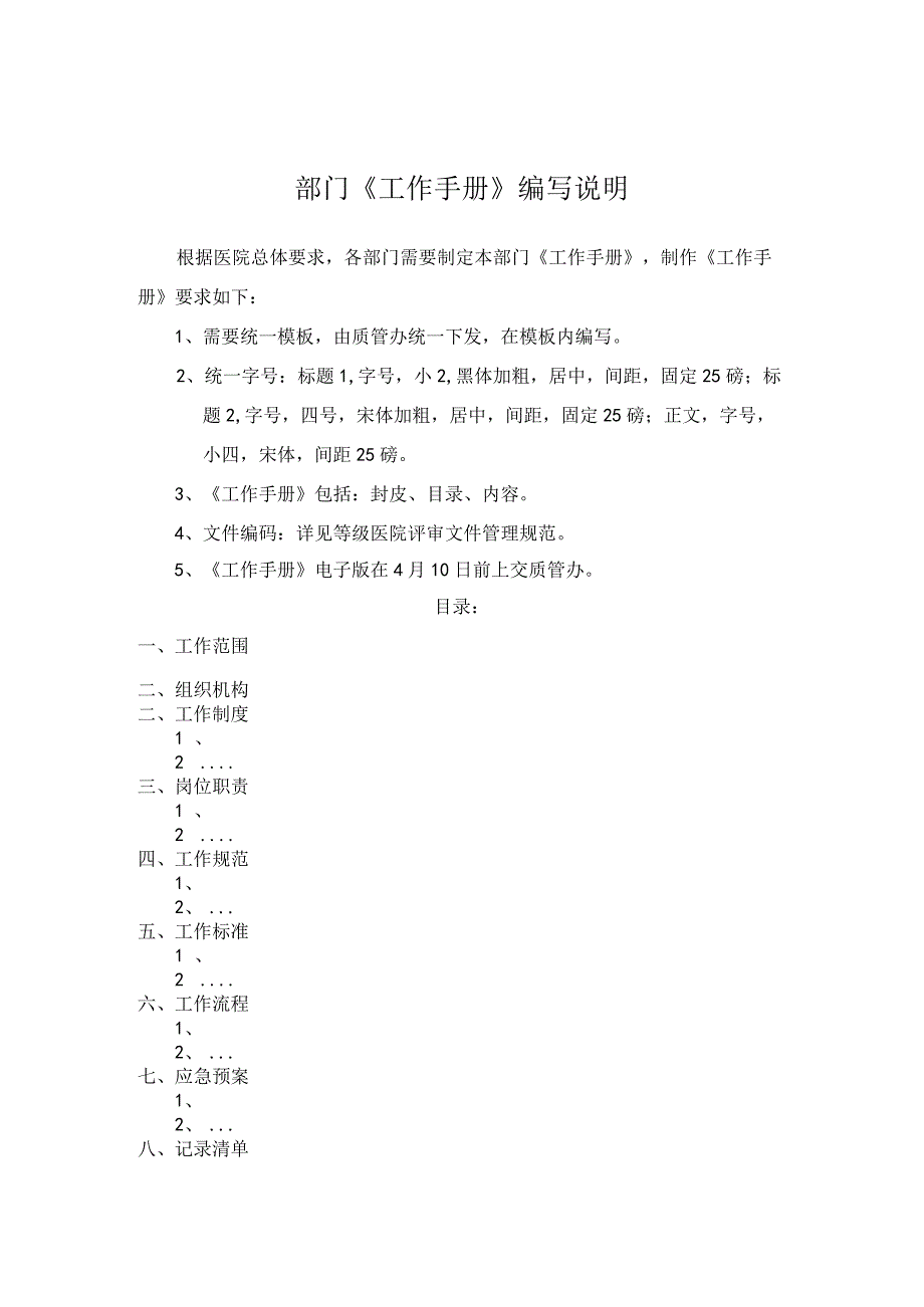 部门《工作手册》编写说明.docx_第1页