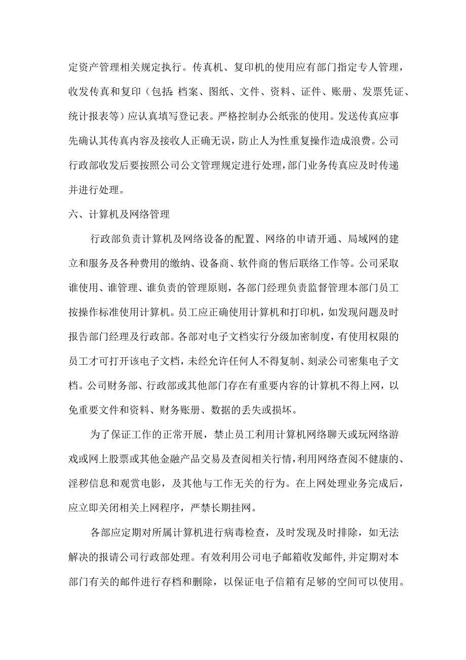 家具公司通信管理制度.docx_第3页