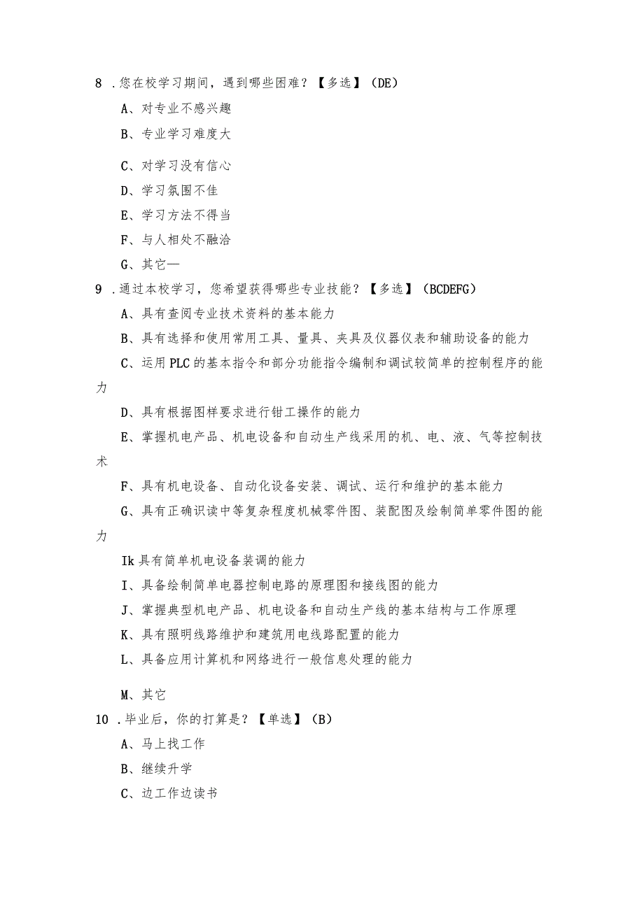 机电技术应用专业面向在校生的调研问卷.docx_第3页