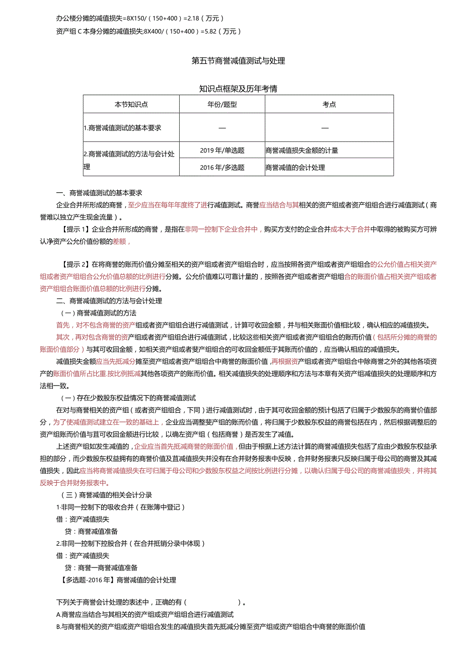 【会计知识点】总部资产的减值测试.docx_第3页