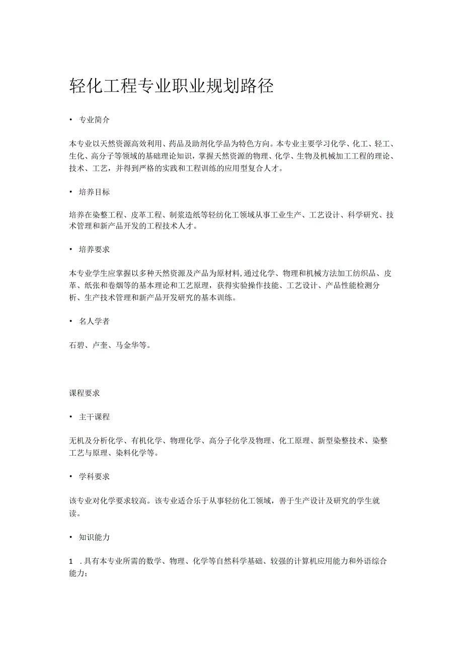 轻化工程专业职业规划路径.docx_第1页