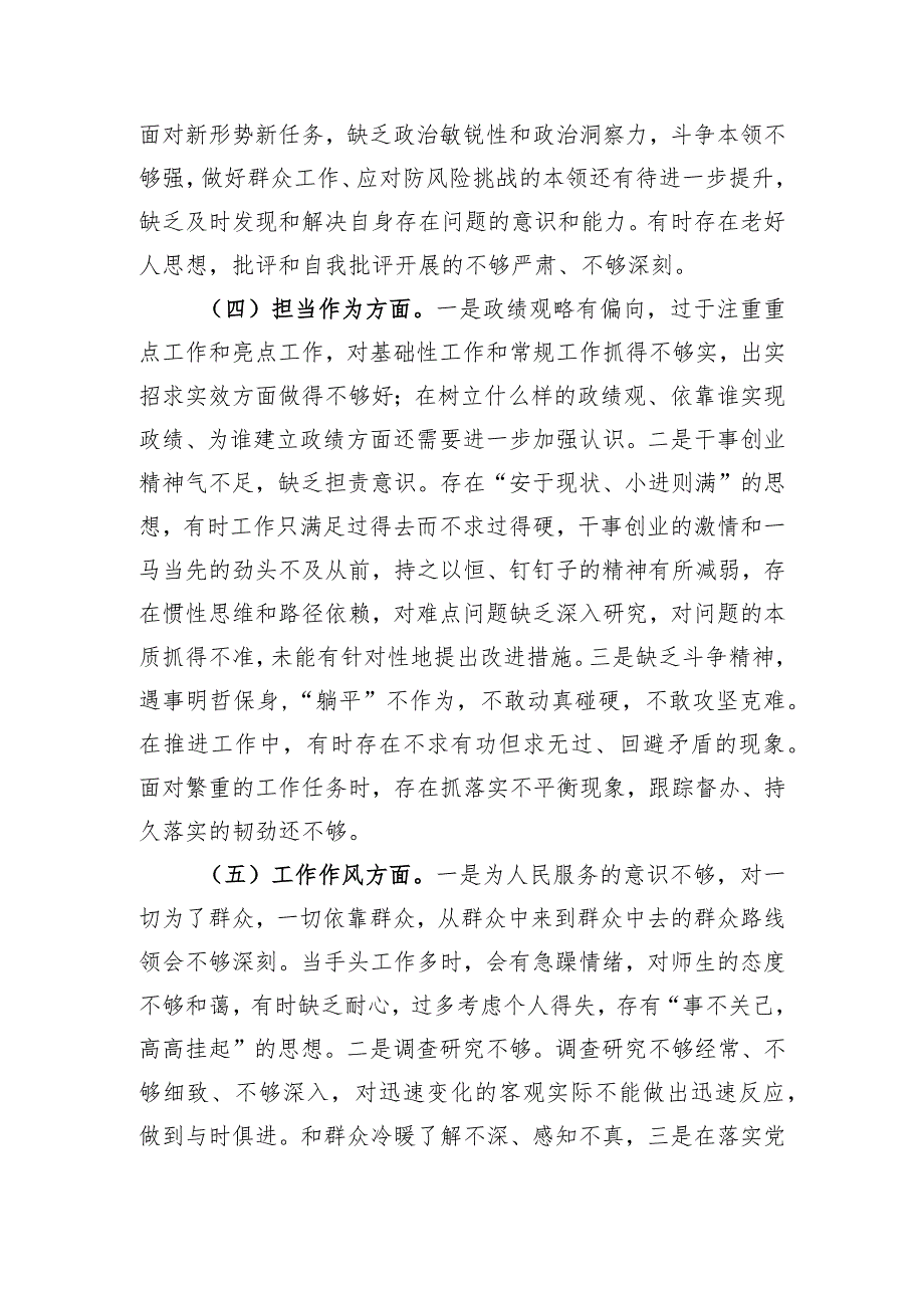 2023年第二批主题教育专题民主生活会个人发言提纲.docx_第3页