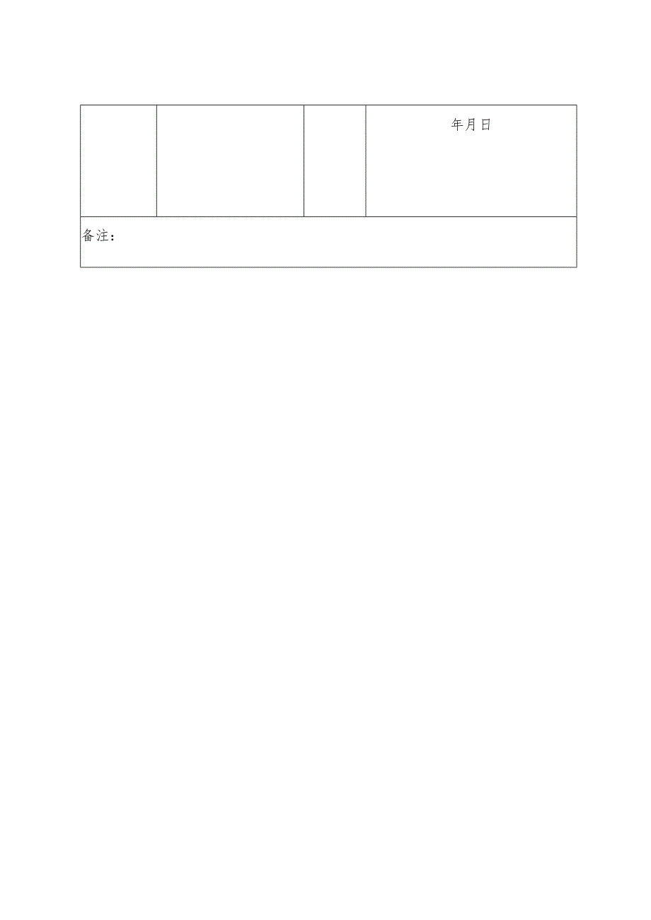 重大行政执法决定审核表样本.docx_第2页