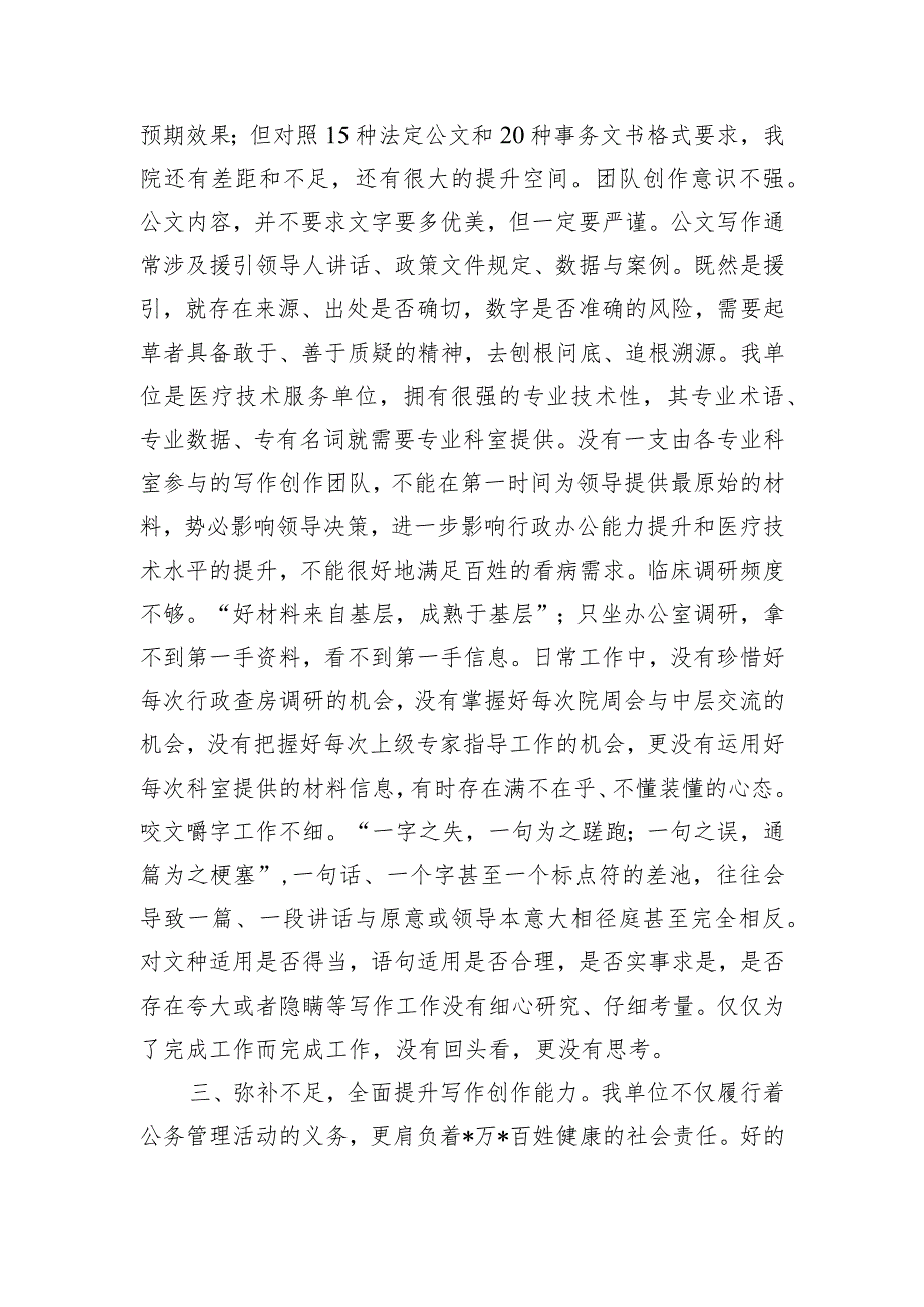 参加全县公文写作基本技能培训班的汇报材料.docx_第2页