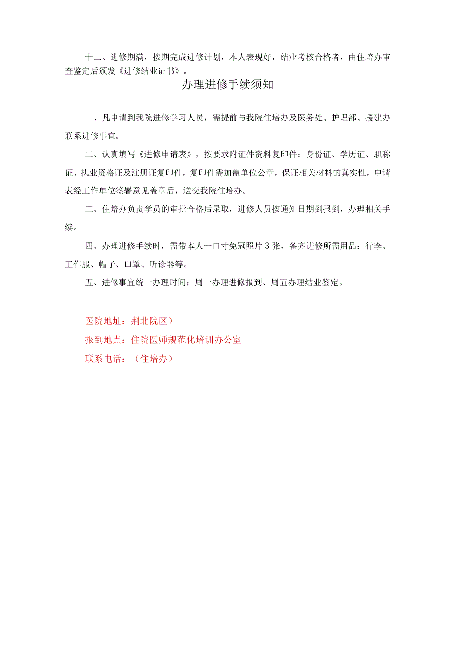 进修申请表.docx_第3页