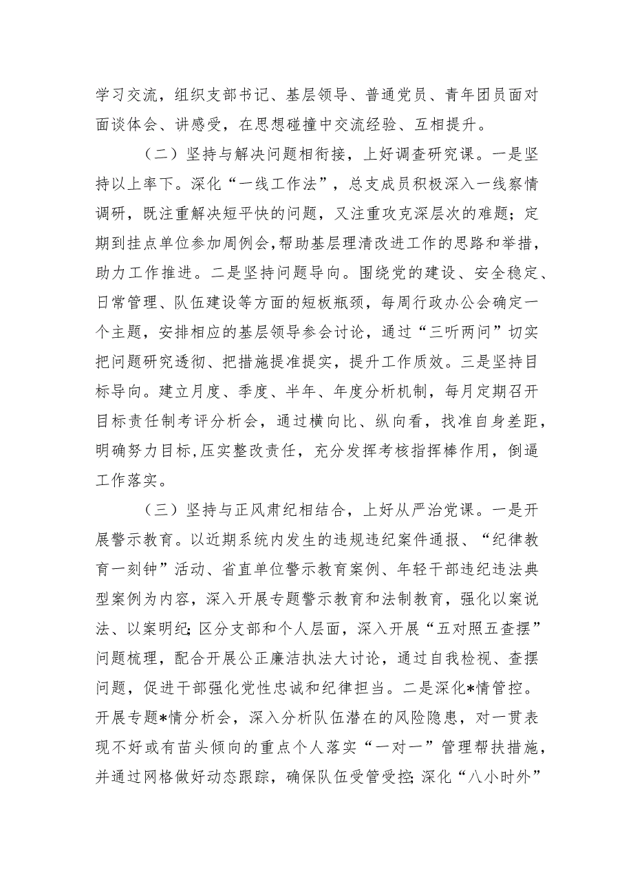 分局党总支自查评估报告.docx_第2页