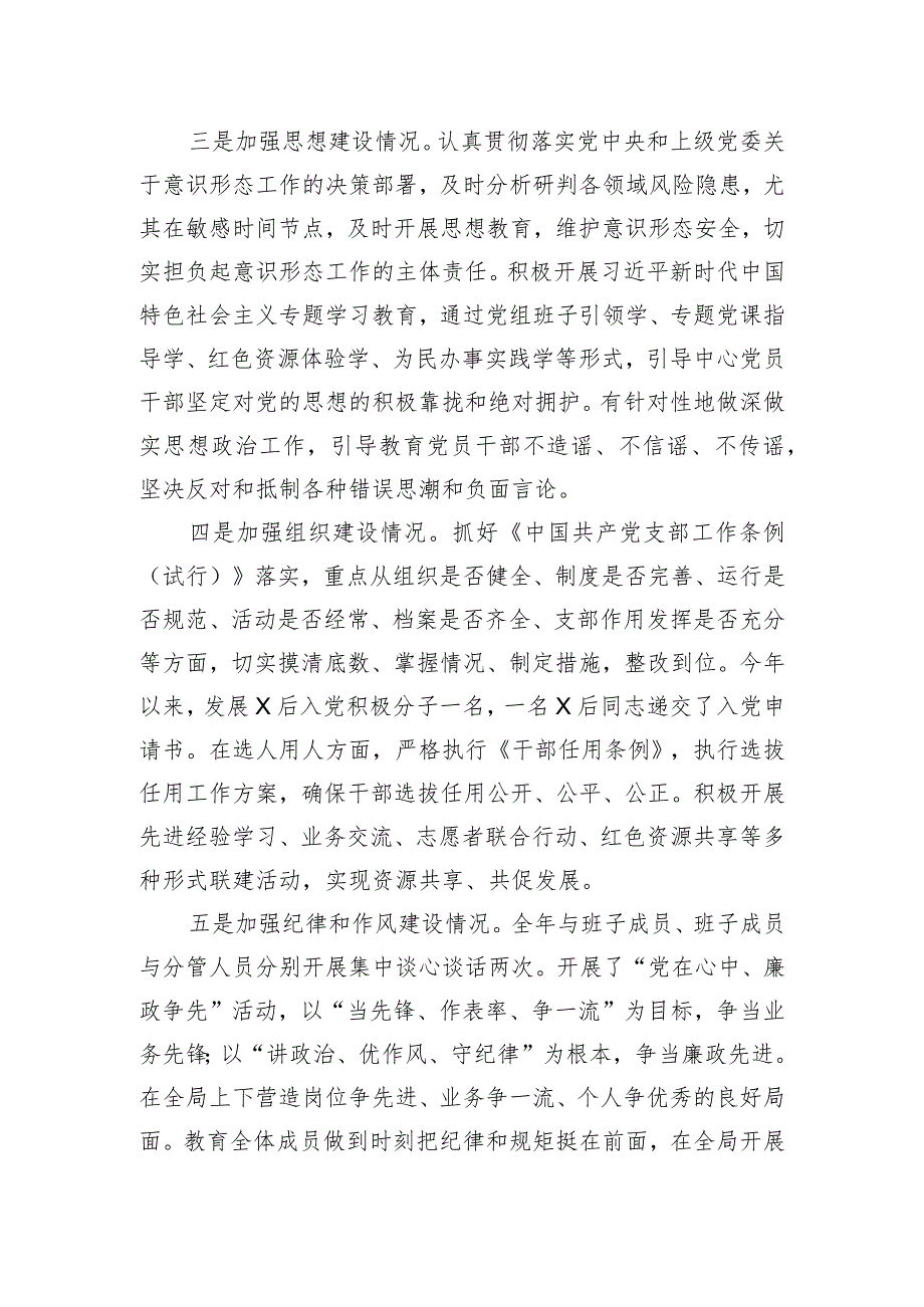 2023年履行全面从严治党责任述职报告.docx_第2页