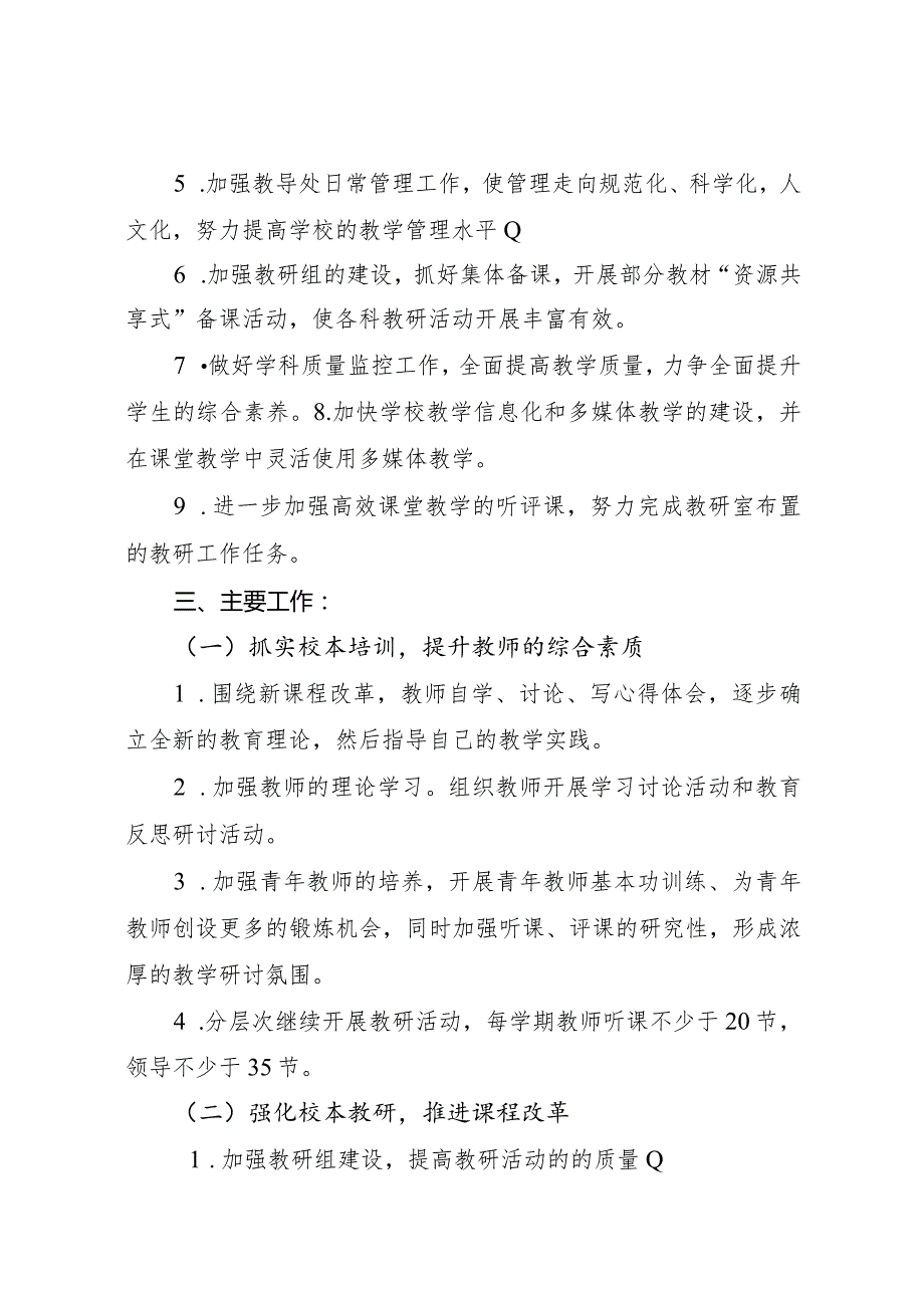 小学教导处工作计划.docx_第2页