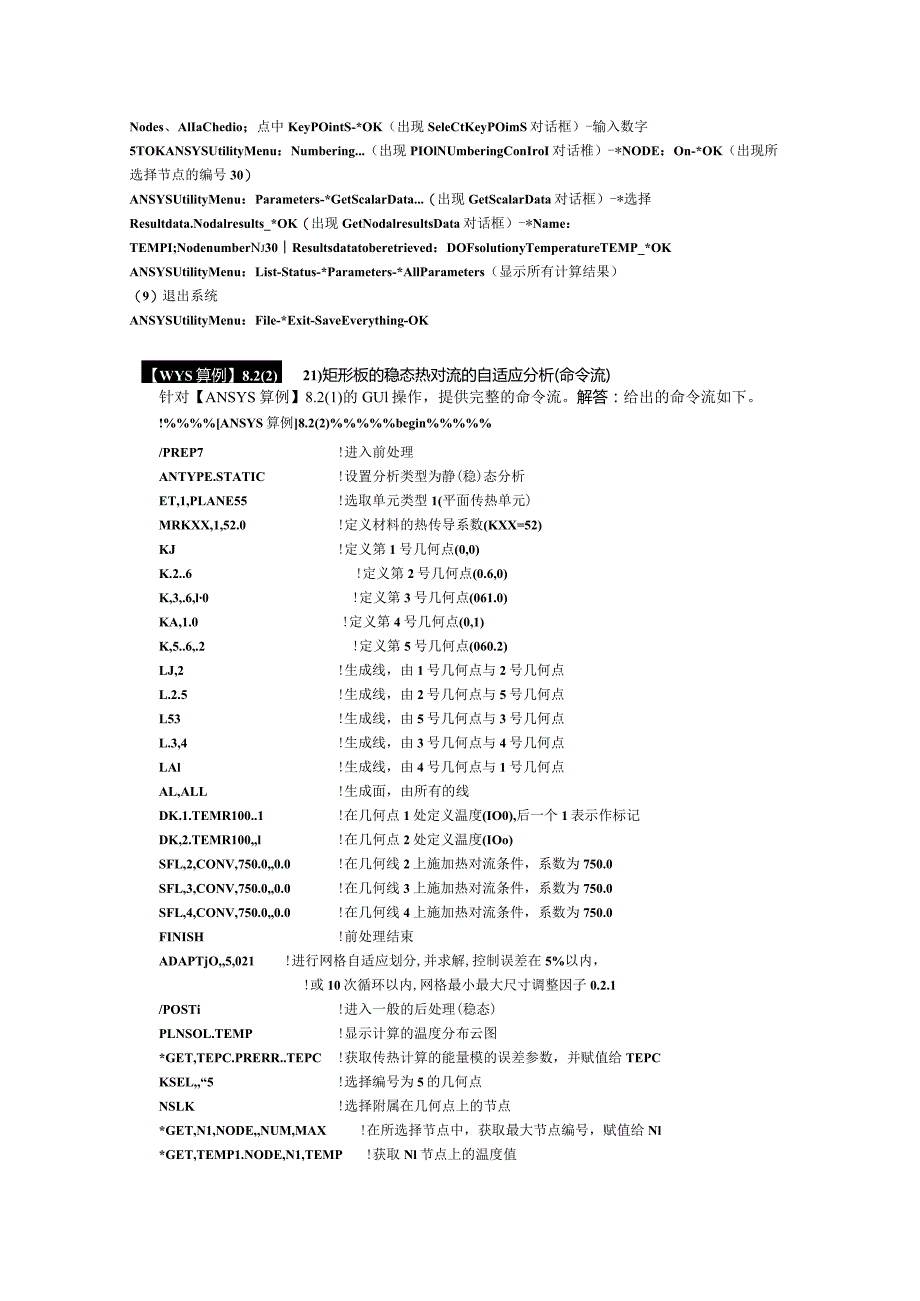 2D矩形板的稳态热对流的自适应分析(GUI).docx_第3页