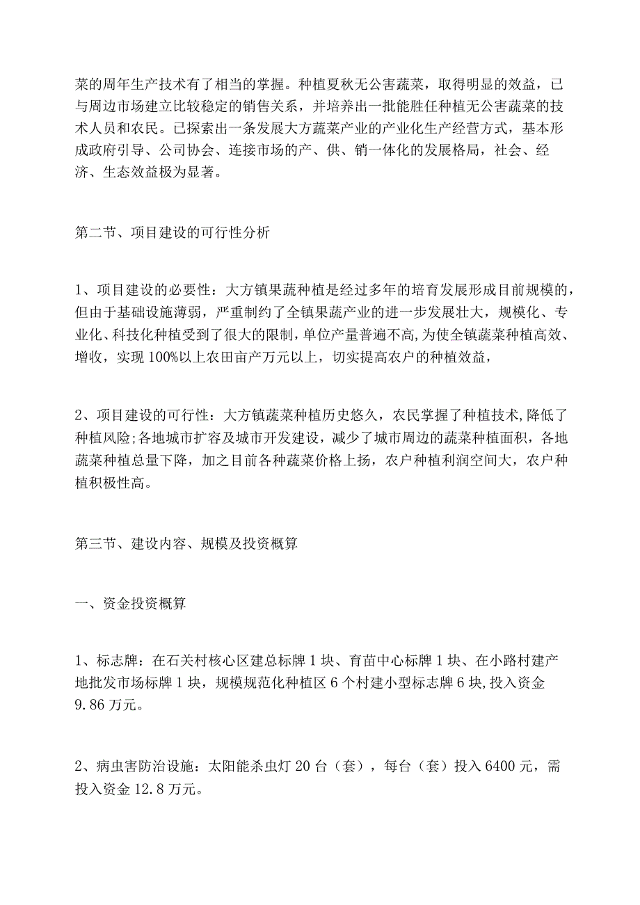 蔬菜专项扶贫实施方案.docx_第2页