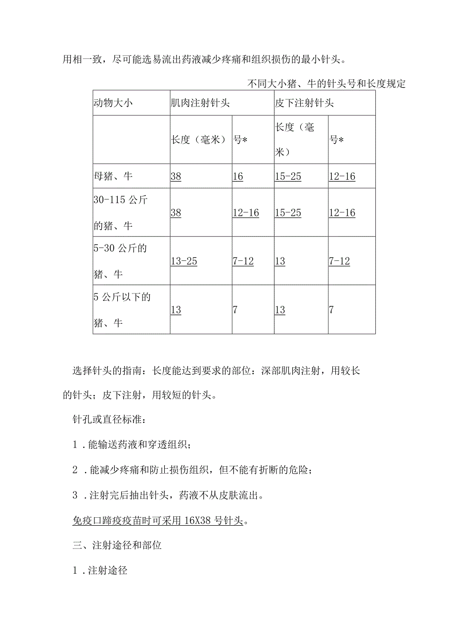 牧业公司猪、牛场药物疫苗注射接种规范.docx_第2页