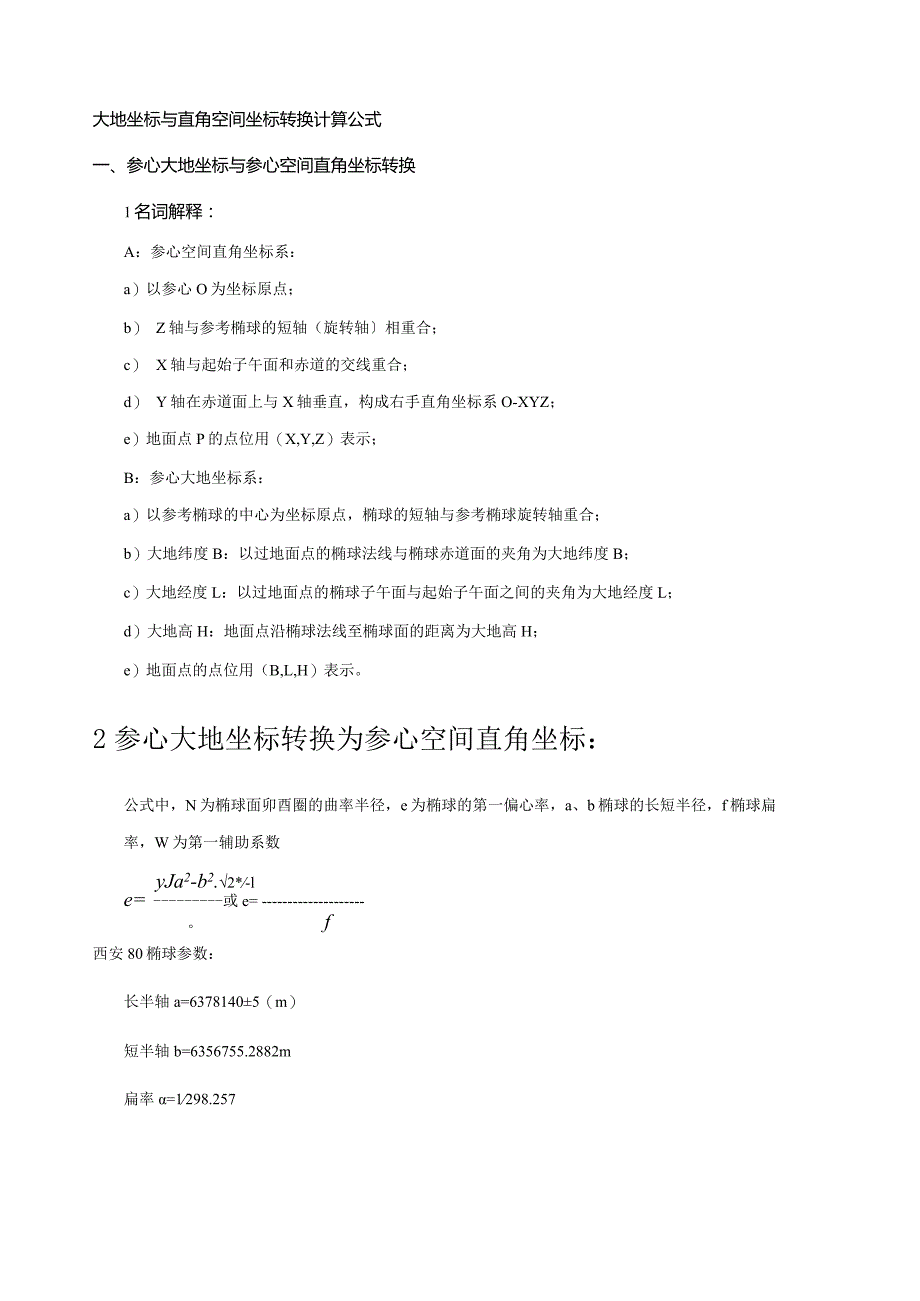 大地坐标与直角空间坐标转换计算公式.docx_第1页